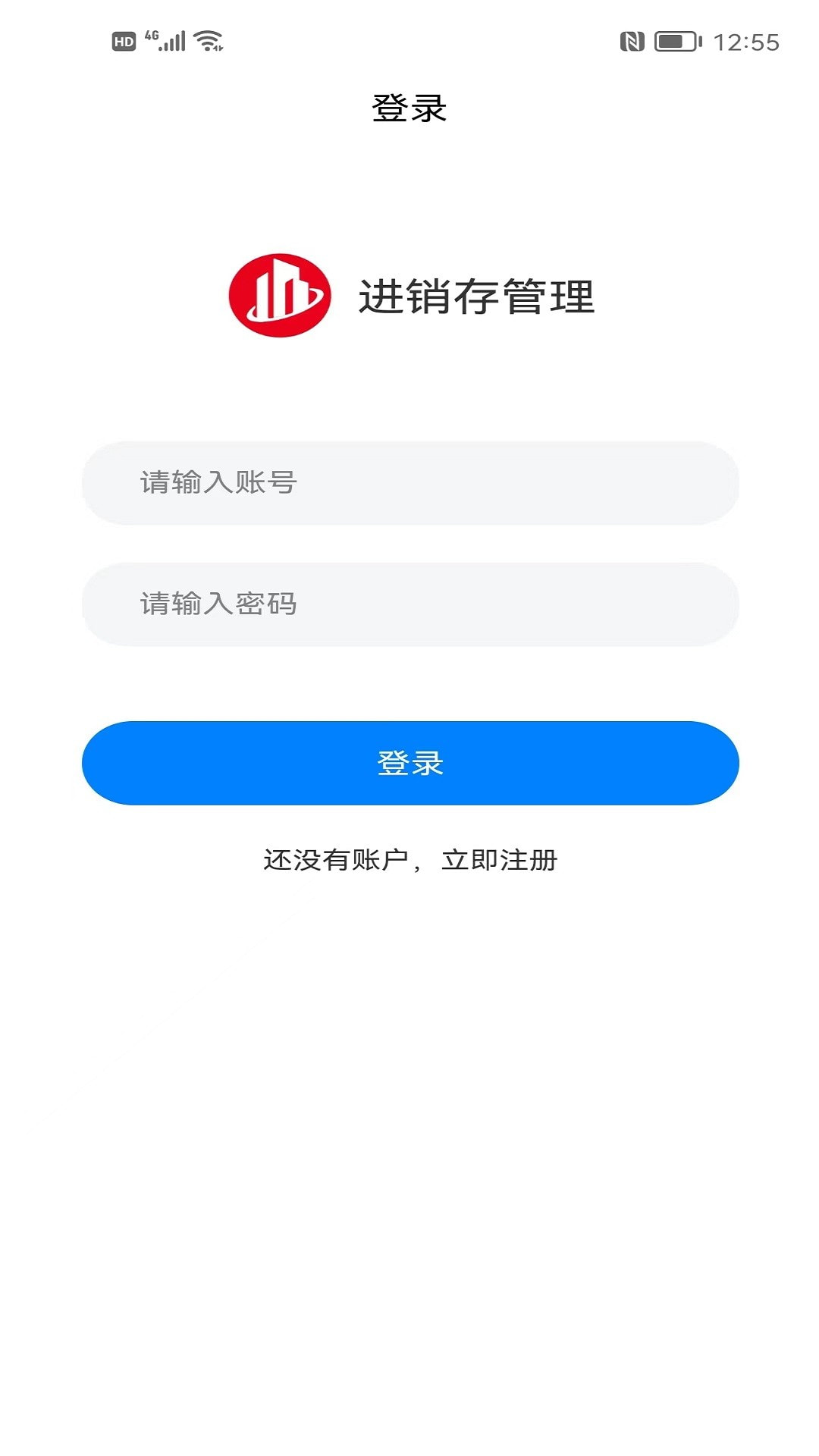 成祥进销存截图4