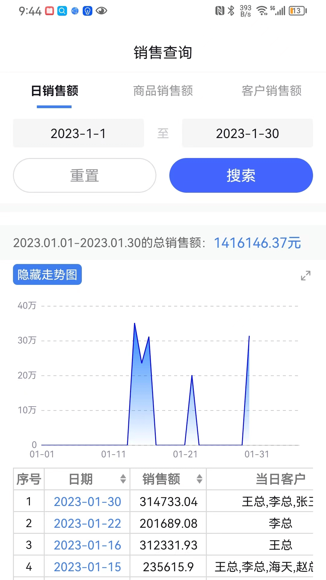 冻品开单助手手机正版下载3