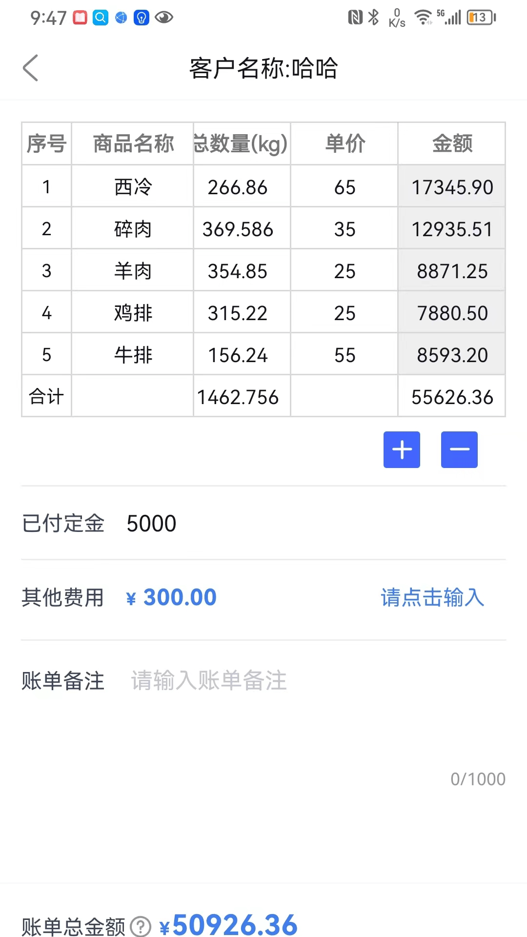 冻品开单助手手机正版下载2