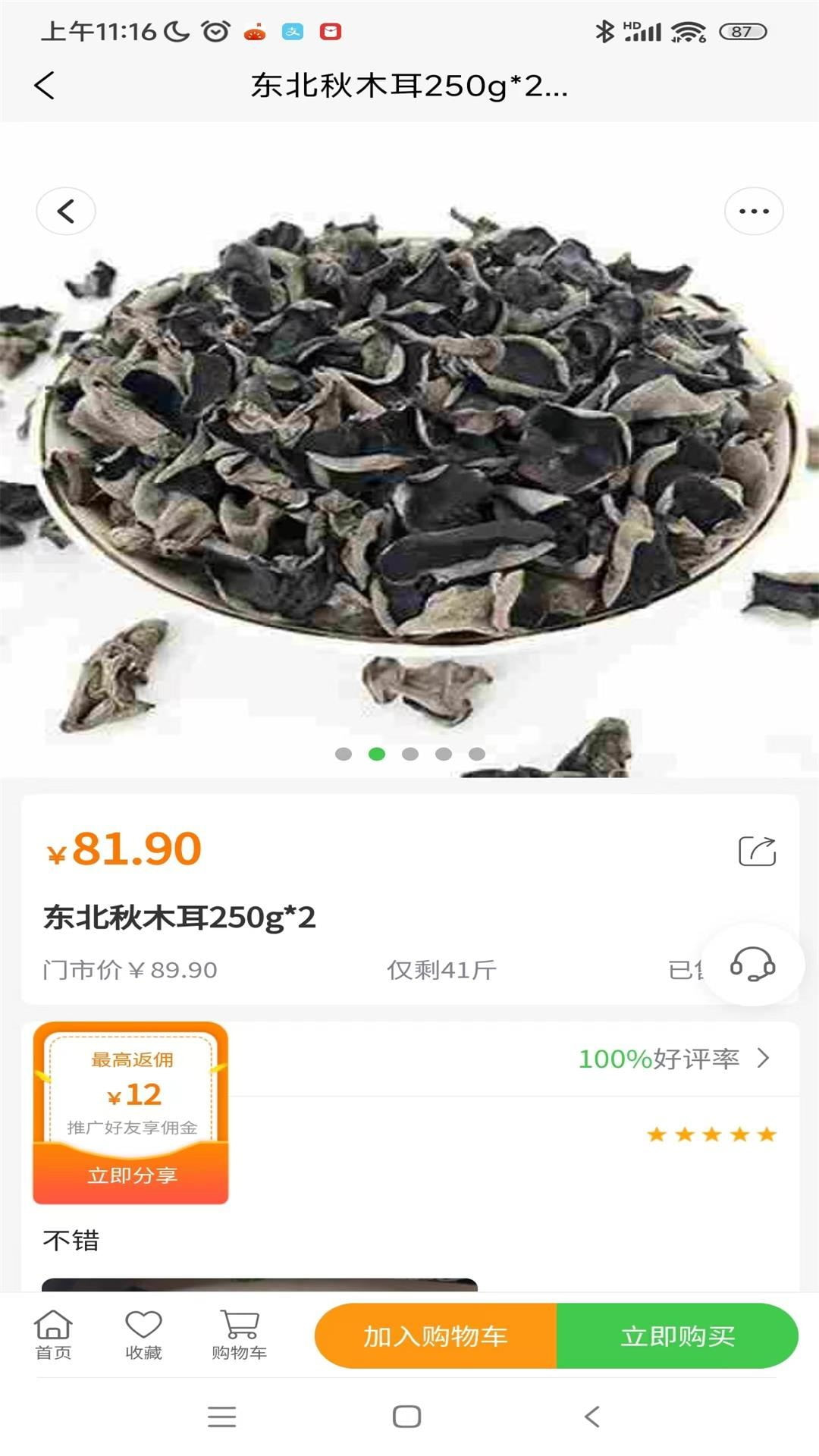 农百穗软件下载2