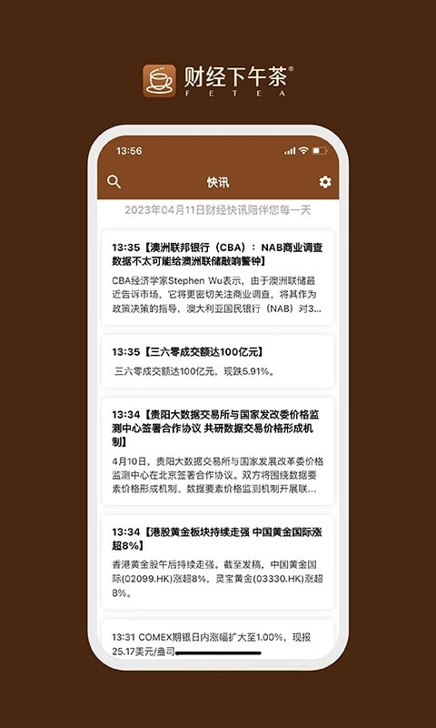 财经下午茶截图1