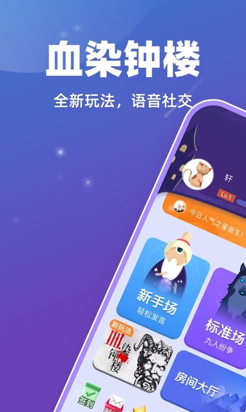 血染钟楼app截图3