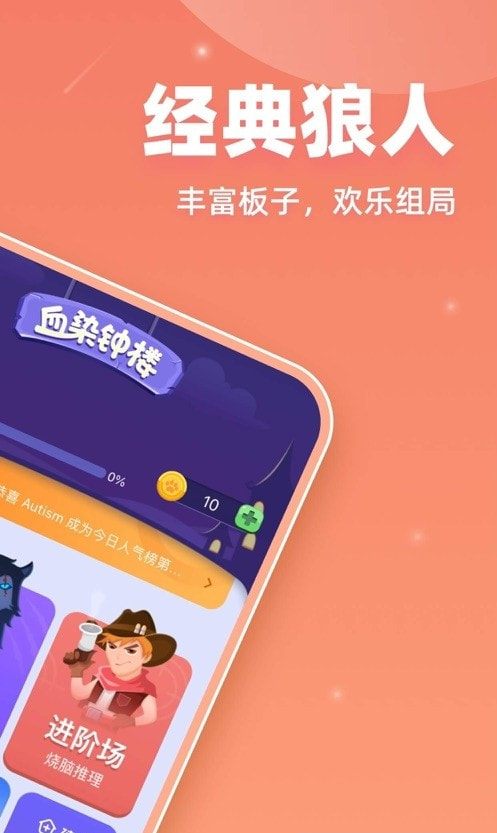 血染钟楼app截图2