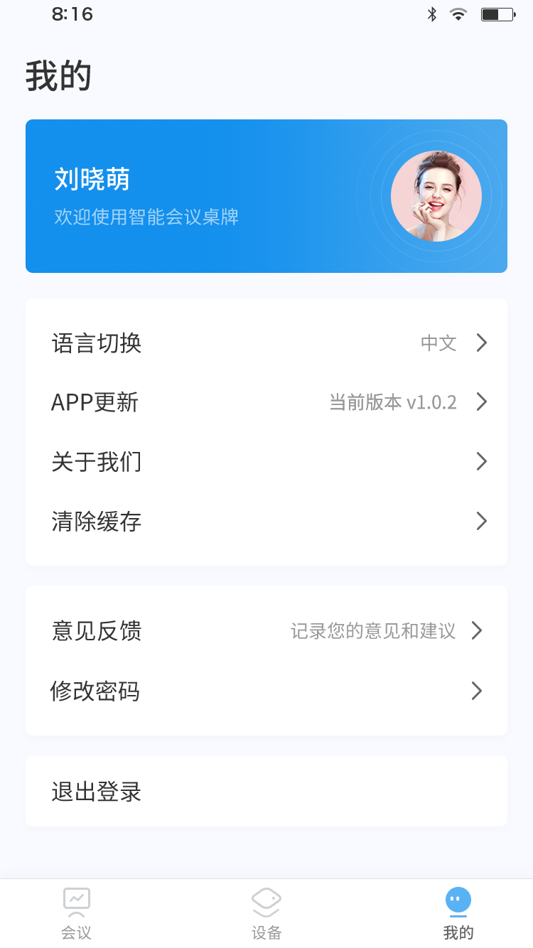 智慧桌牌截图4