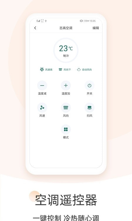 空调遥控器大师(红外线遥控器)最新客户端2
