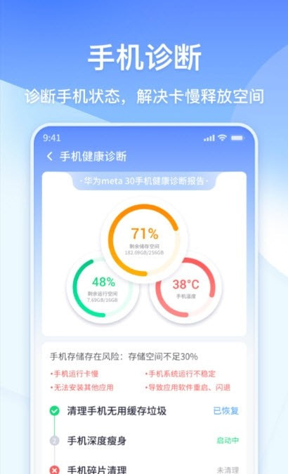 360清理大师极速版最新版下载3