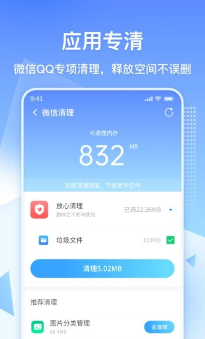 360清理大师极速版最新版下载1