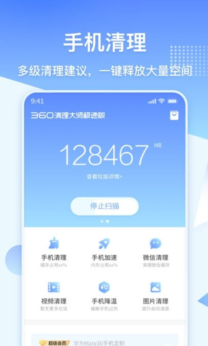 360清理大师极速版最新版下载0