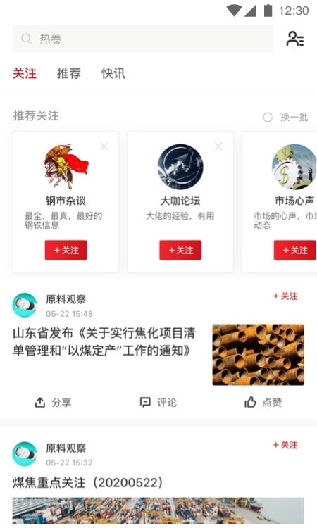 找钢网手机端截图3