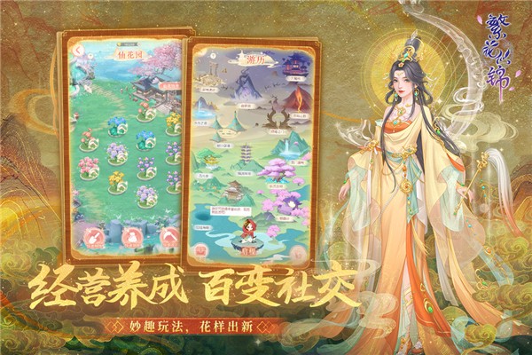 繁花似锦手游截图4