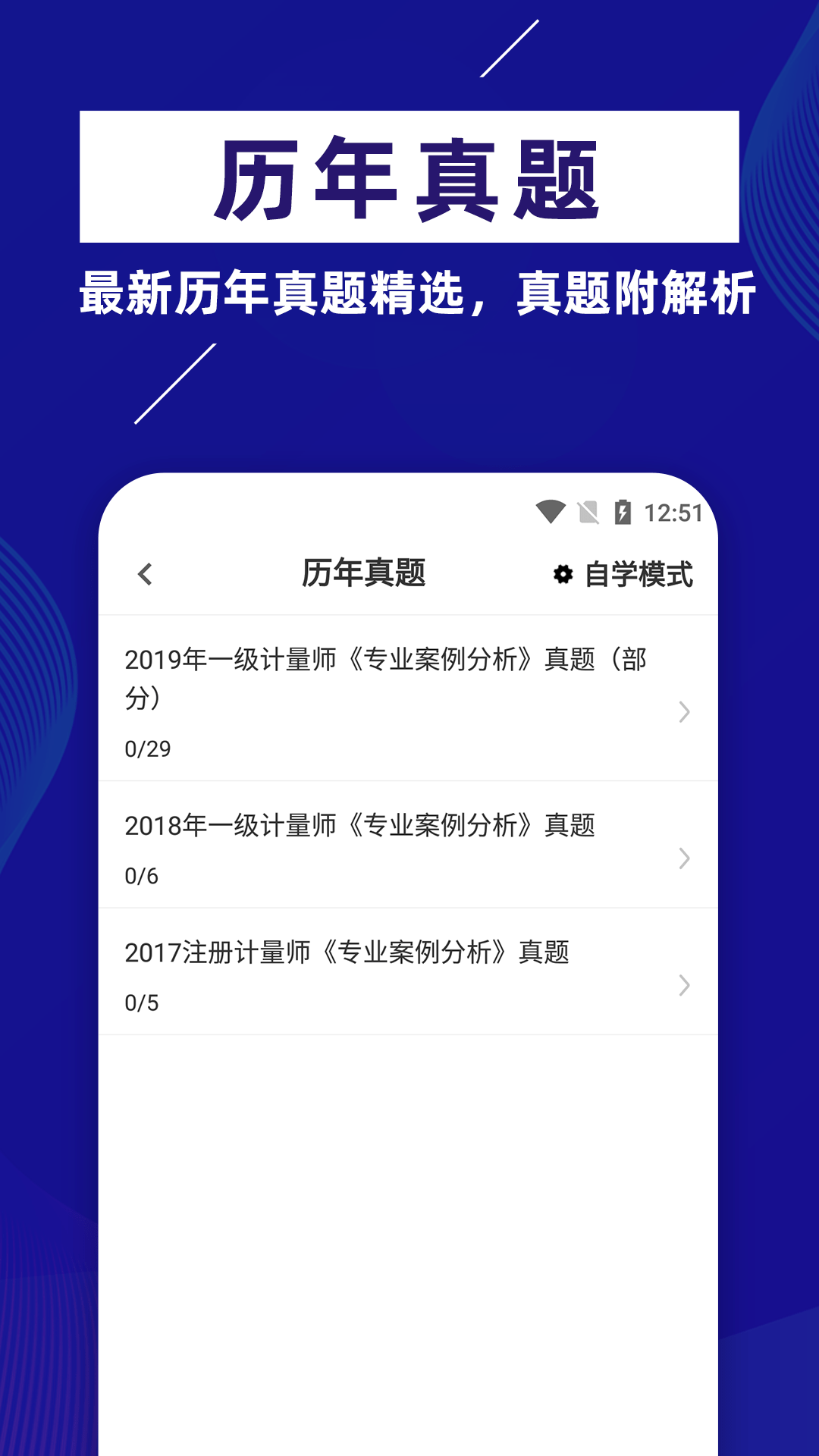 注册计量师牛题库截图4