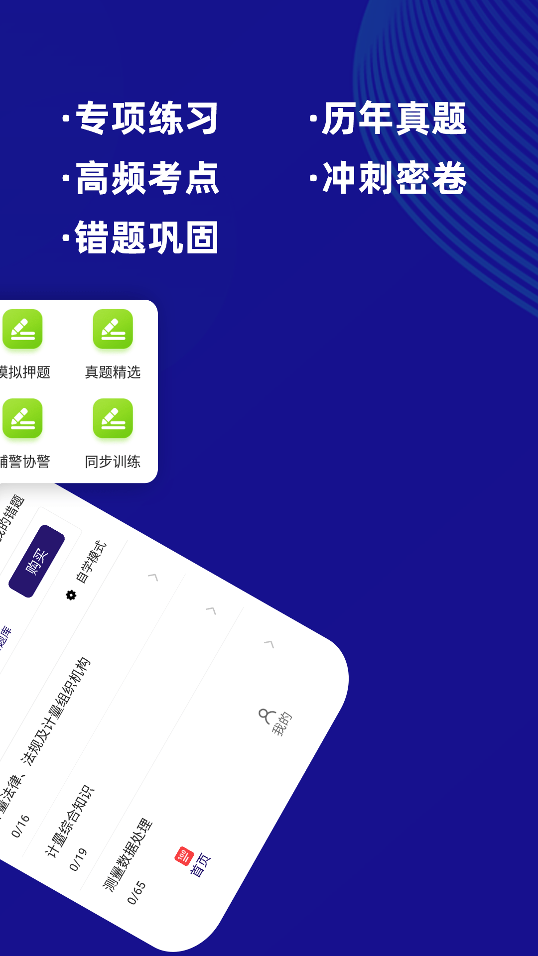 注册计量师牛题库截图2