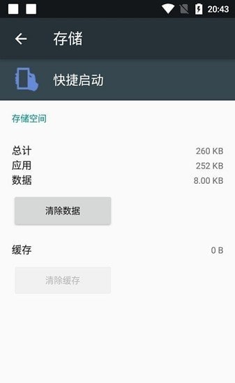 vivo快捷启动截图2