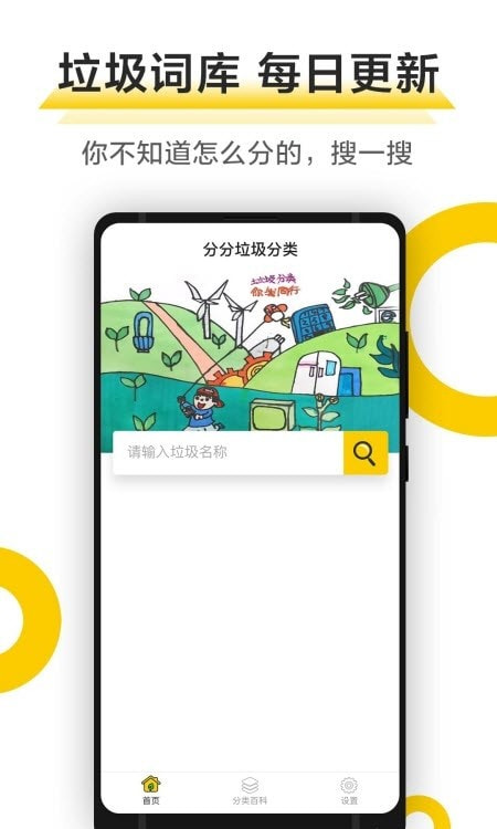 分分垃圾分类免费下载手机版3