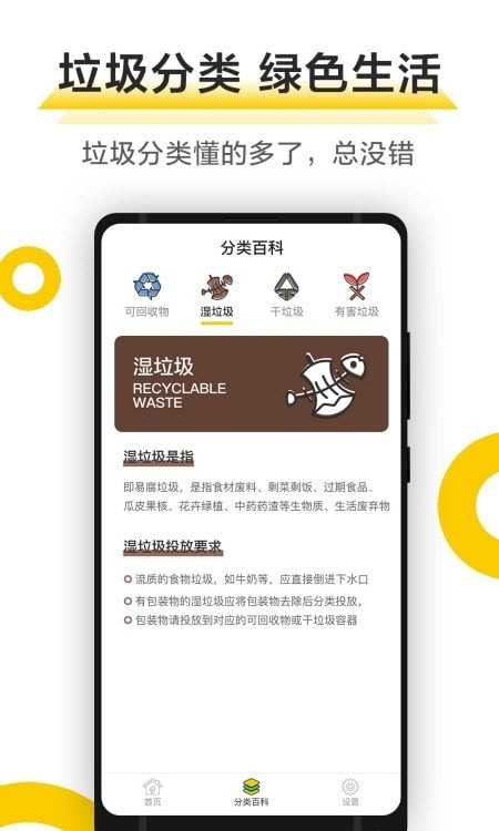 分分垃圾分类免费下载手机版1