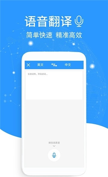 说流利英语翻译官安卓版下载0