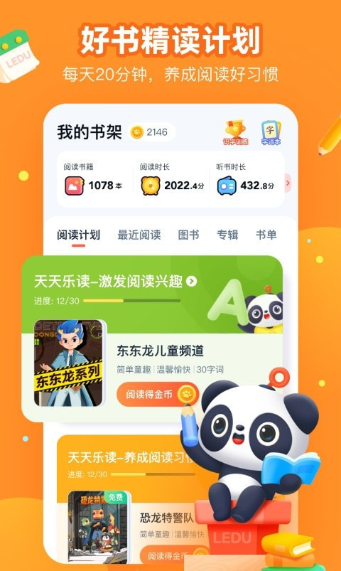 有道乐读app截图3