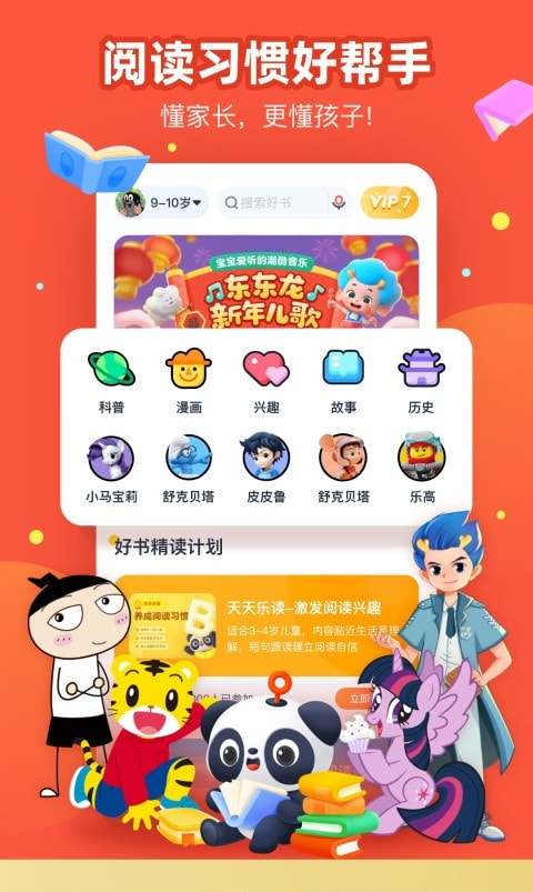 有道乐读app截图1