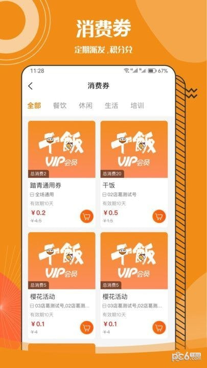 干饭VIP会员卡截图1