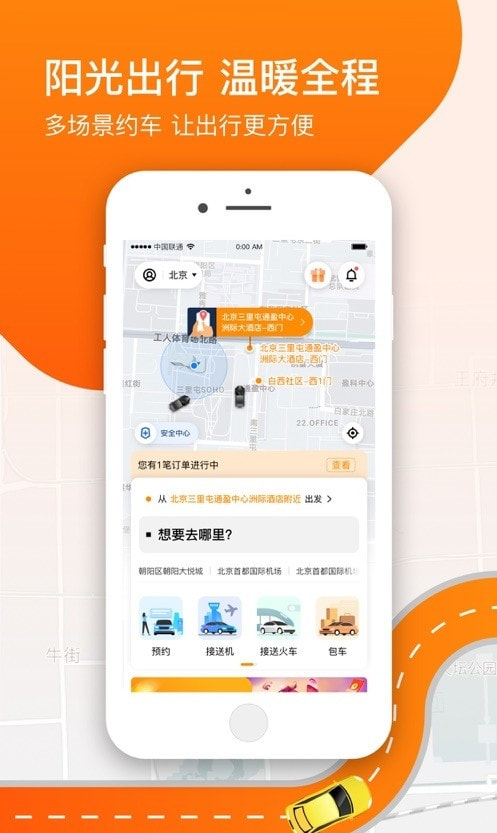 阳光出行司机端app（阳光车主）免费下载2