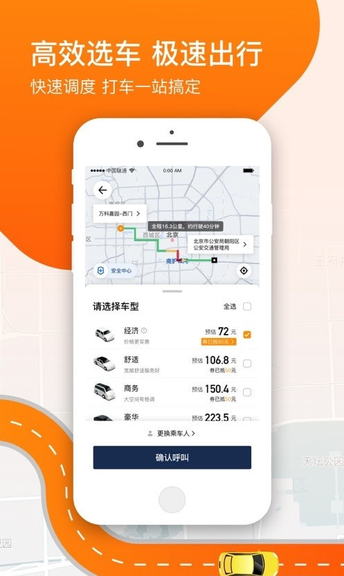 阳光出行司机端app（阳光车主）免费下载1