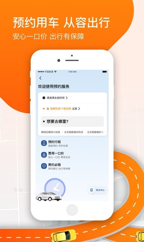 阳光出行司机端app（阳光车主）免费下载0