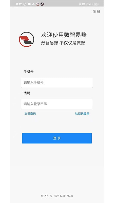 数智易帐截图1