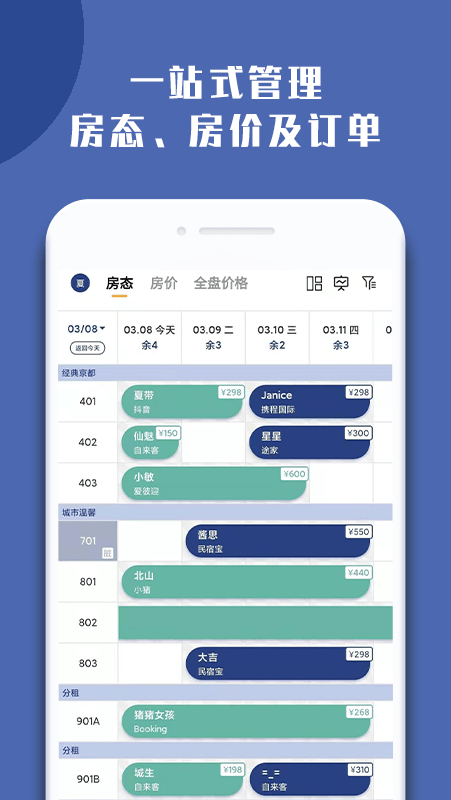 民宿宝(路客云)截图2