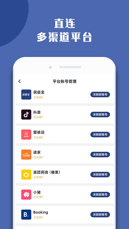 民宿宝(路客云)截图1