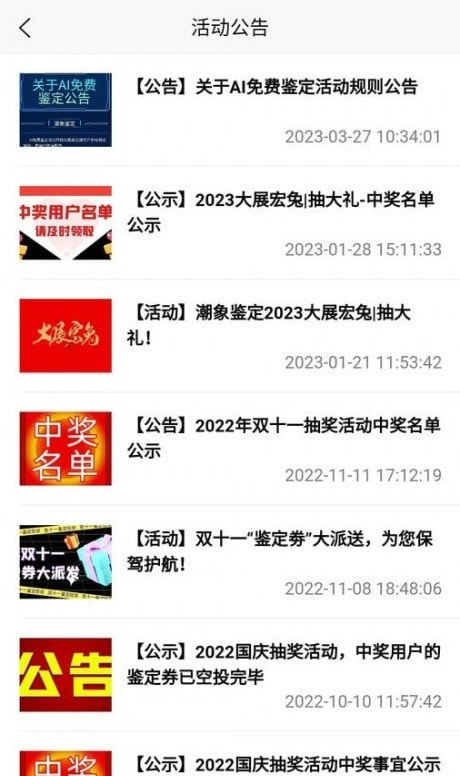 潮象鉴定免费下载安装2023最新版2