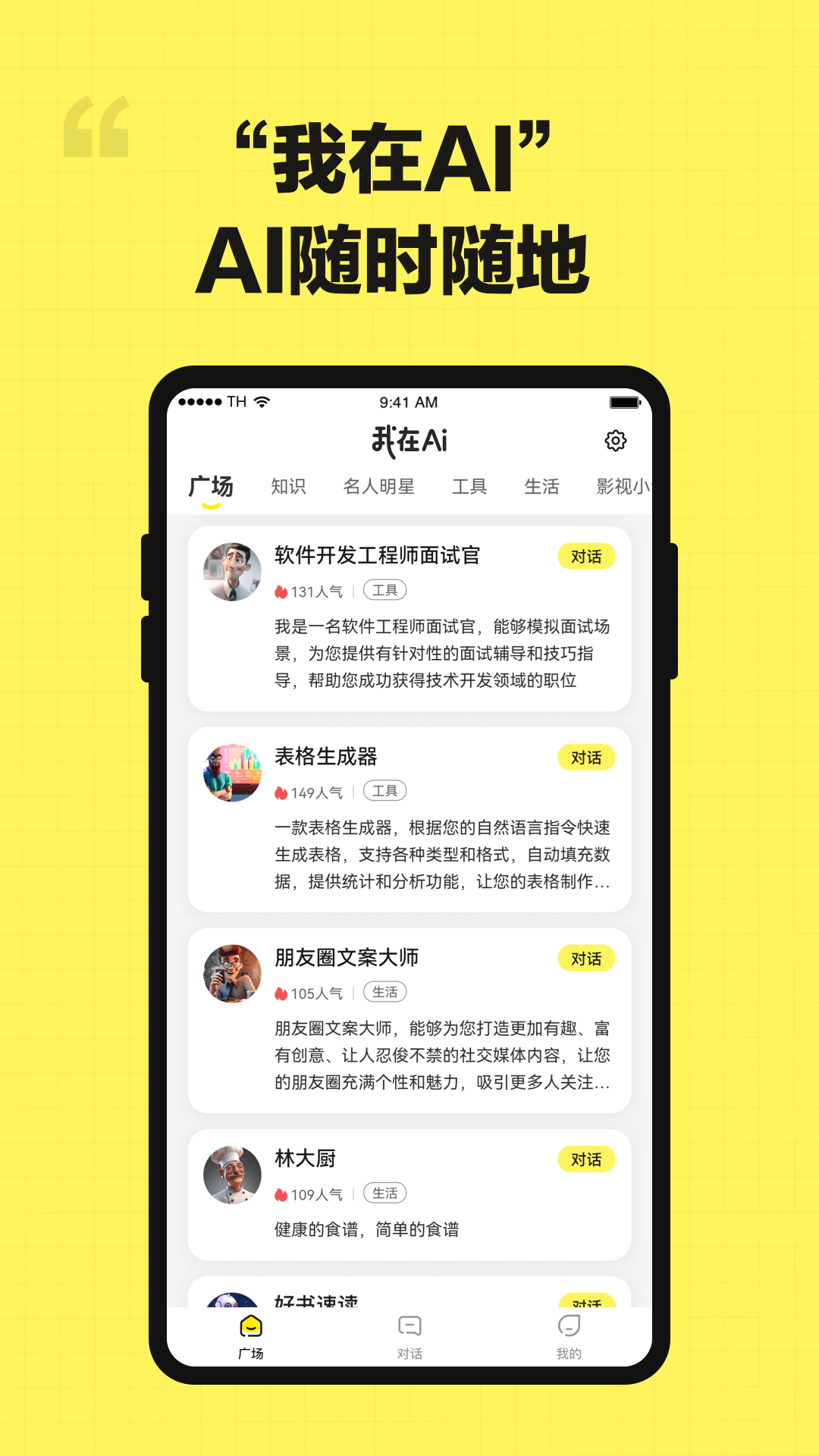 我在AI免费下载最新版20234