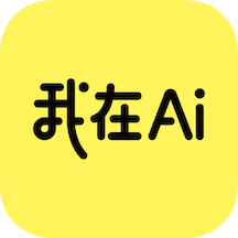 我在AI