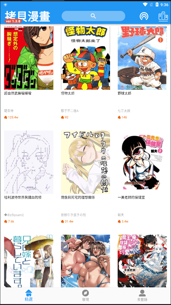 拷贝漫画纯净版免广告下载1