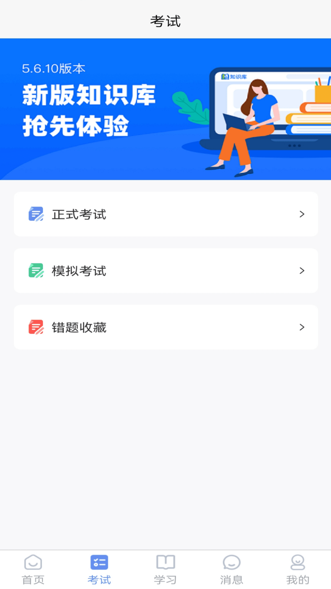 煤安学截图1