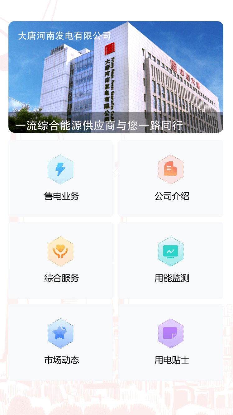 唐电通截图3