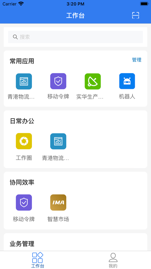 玉衡移动截图2