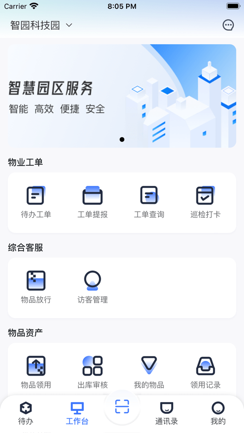 园羚物业助手下载安装免费正版2