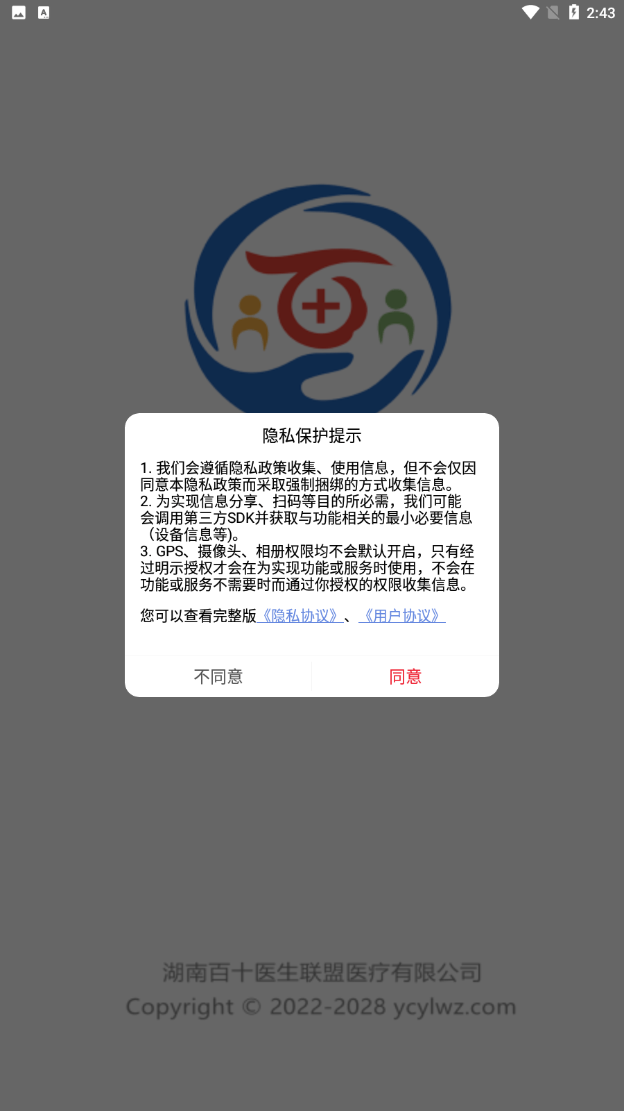 百十医生截图4