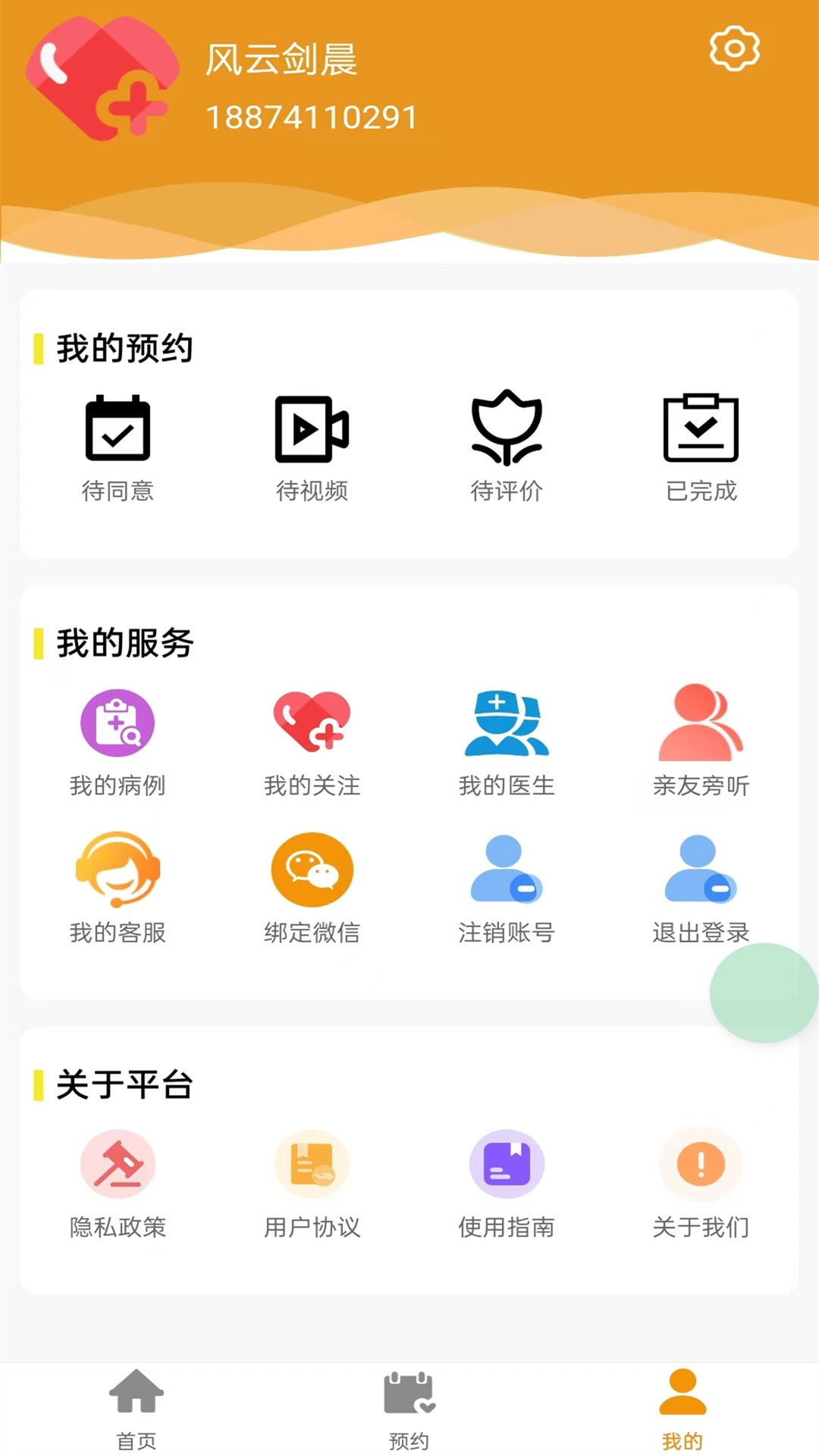 百十医生截图1