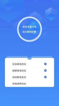 省心省电截图4