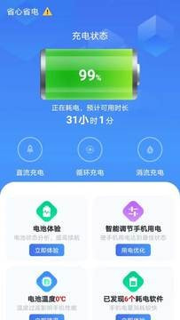 省心省电截图1