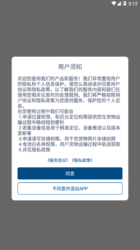 禹龙智运司机端截图1