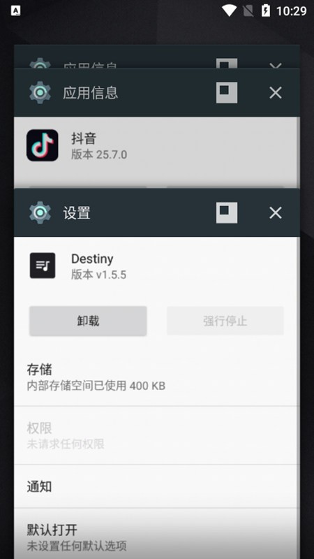 抖音destiny模块截图3