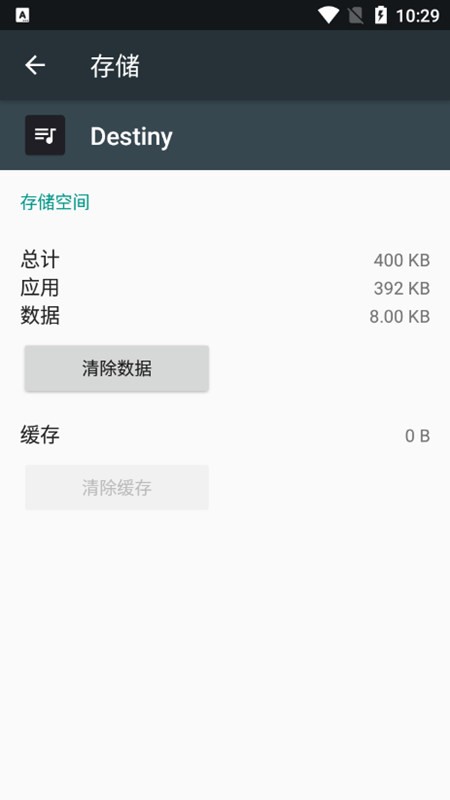 抖音destiny模块截图1