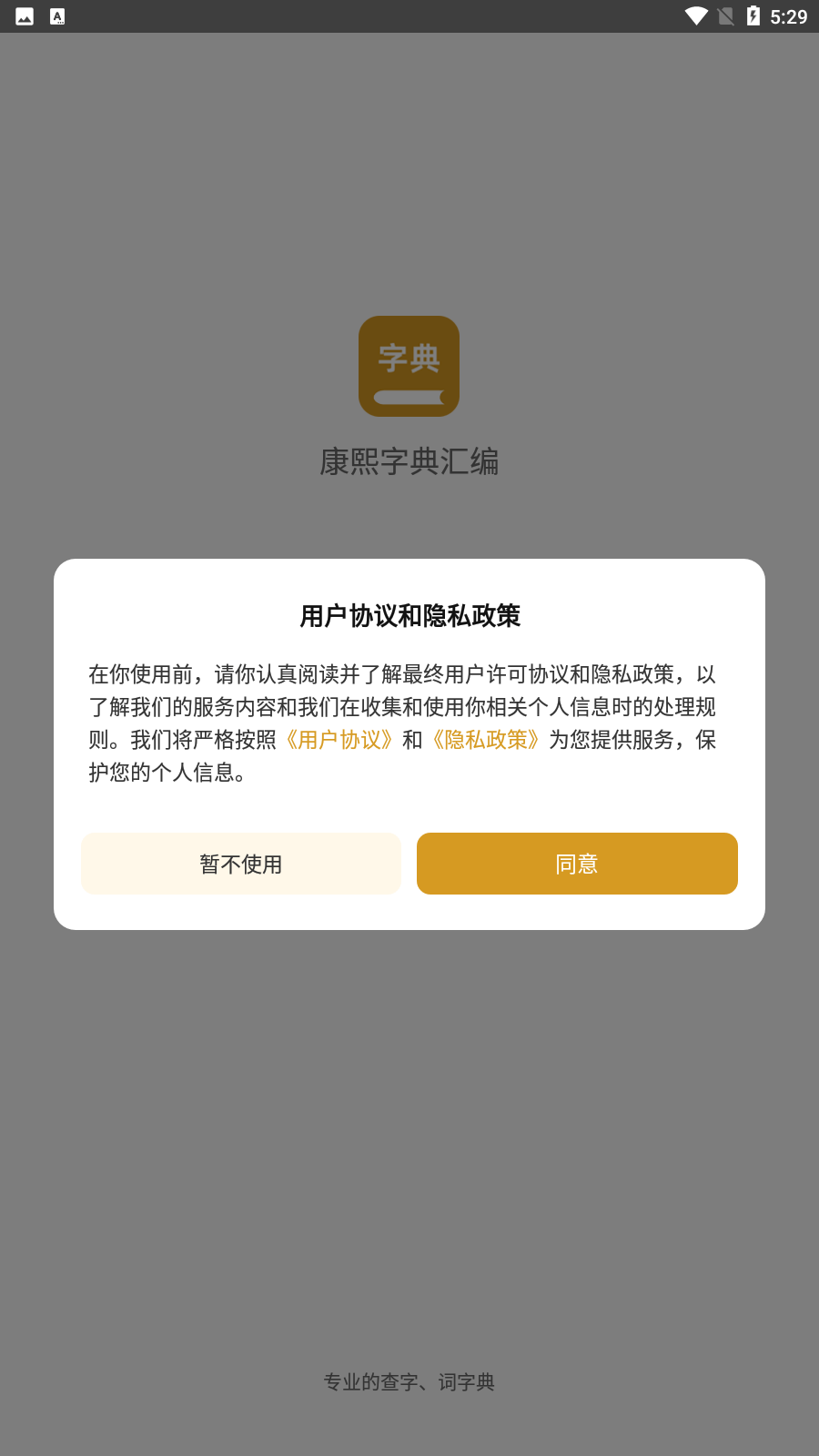 康熙字典汇编截图4