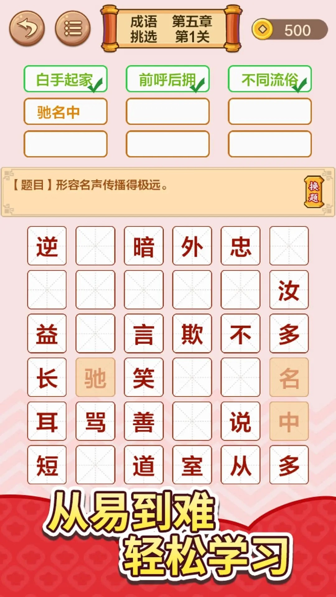 好玩猜成语截图2