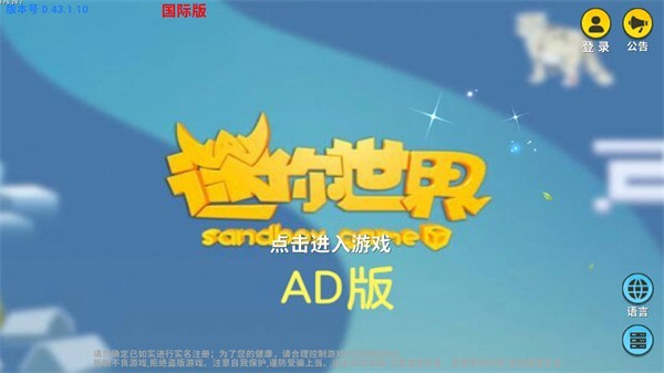 迷你世界AD截图1