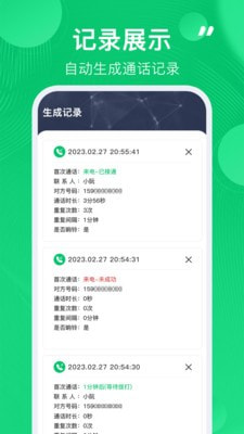 通话记录生成器截图3