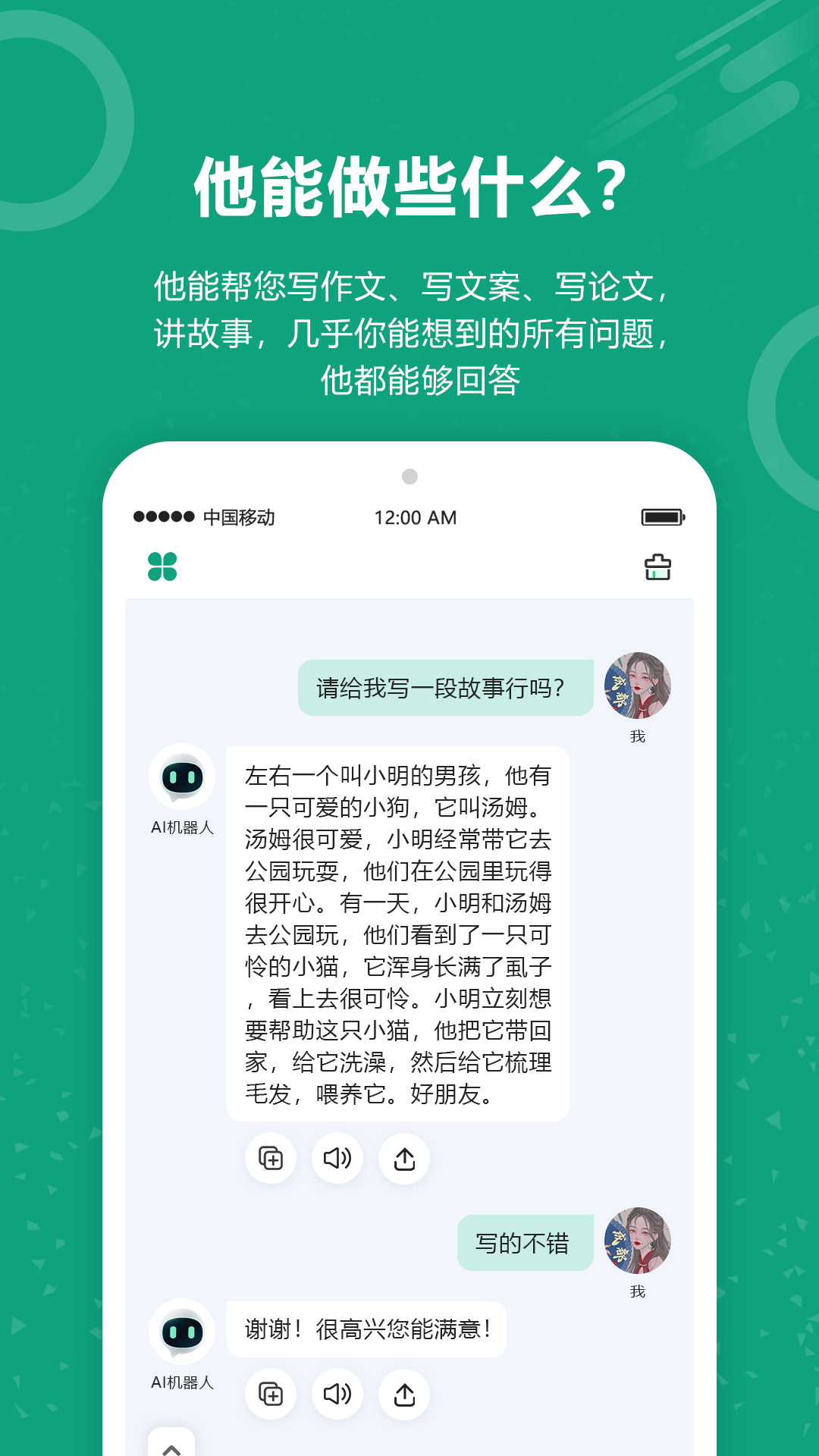 聊天机器人助理截图2