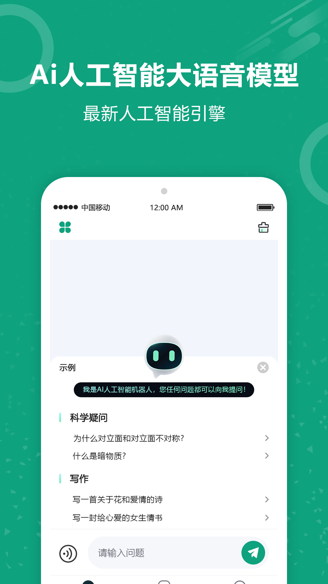 聊天机器人助理0